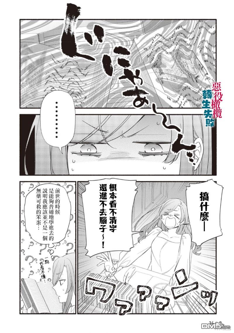 转生反派大小姐失败结果成了赢家女主 第12话 第12页