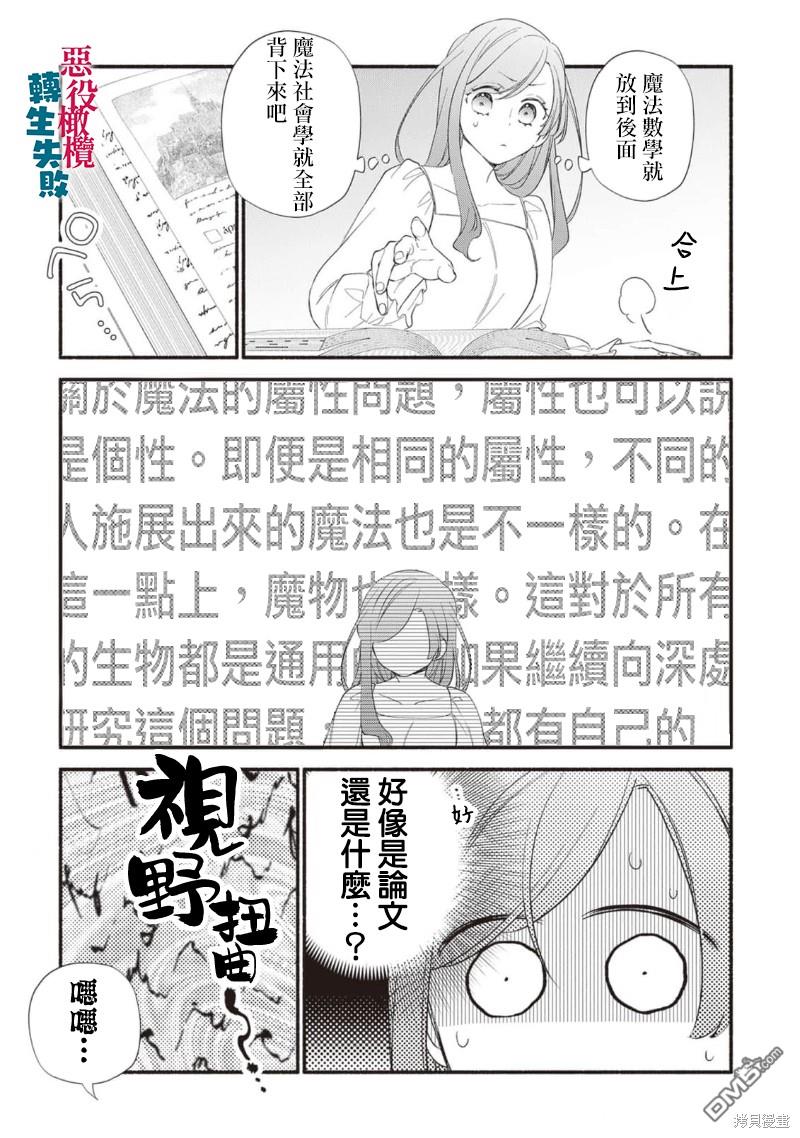 转生反派大小姐失败结果成了赢家女主 第12话 第13页
