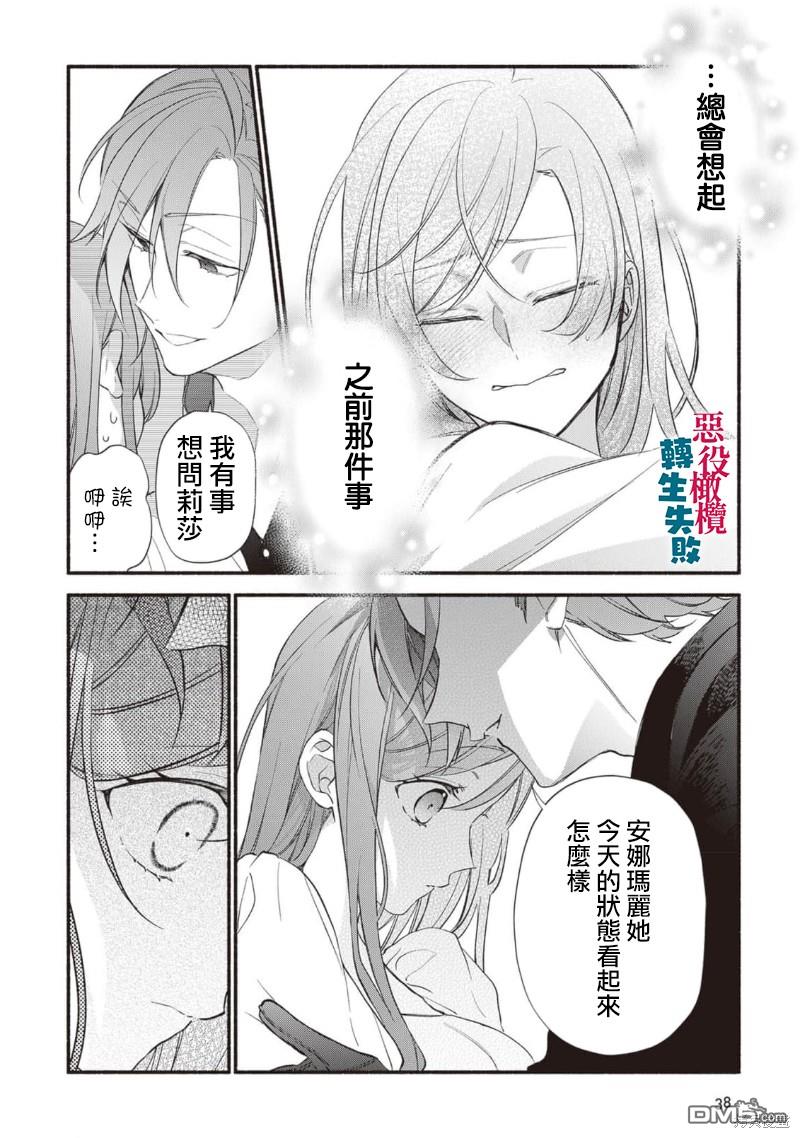 转生反派大小姐失败结果成了赢家女主 第12话 第16页