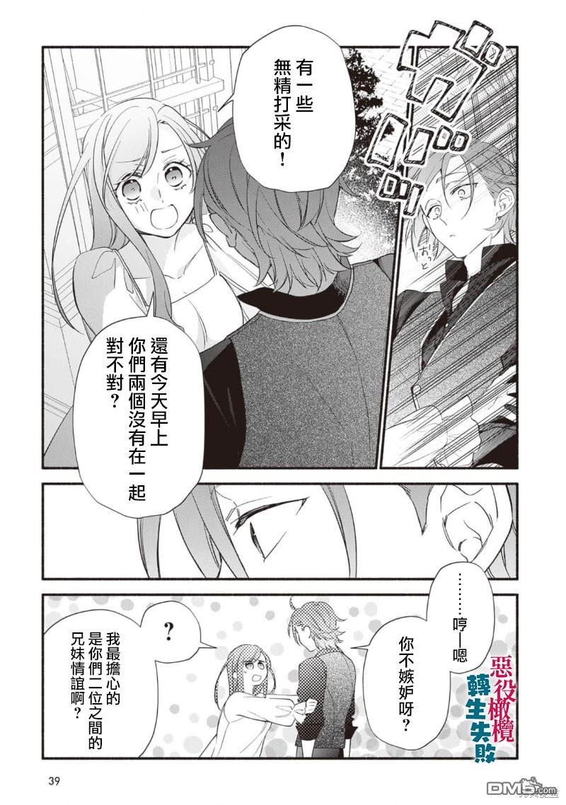 转生反派大小姐失败结果成了赢家女主 第12话 第17页