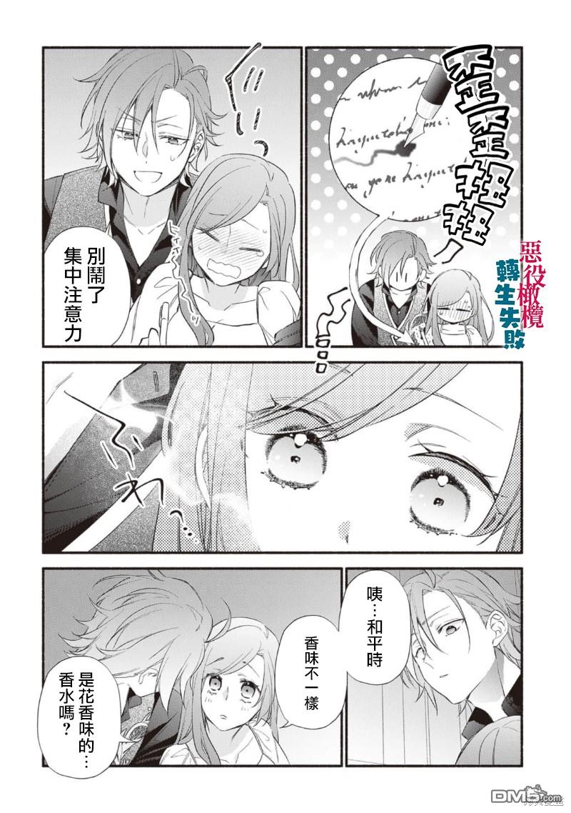 转生反派大小姐失败结果成了赢家女主 第12话 第21页