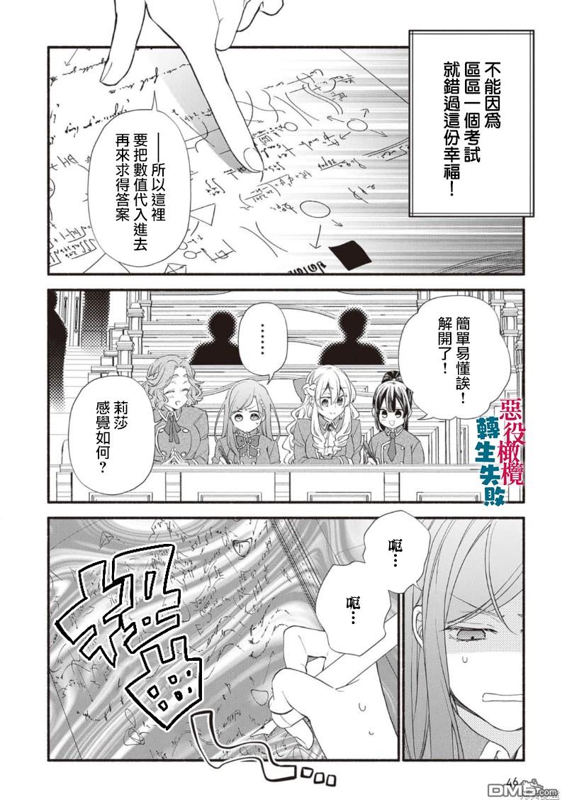 转生反派大小姐失败结果成了赢家女主 第12话 第24页