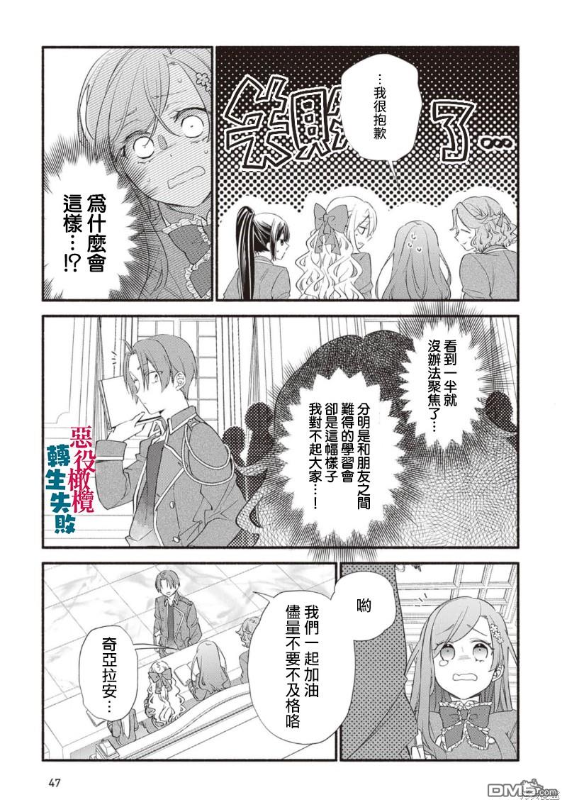 转生反派大小姐失败结果成了赢家女主 第12话 第25页
