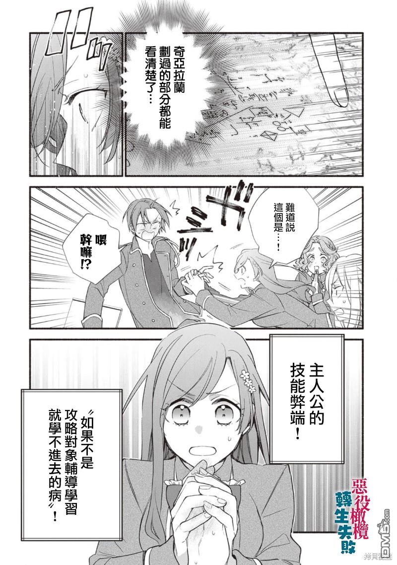 转生反派大小姐失败结果成了赢家女主 第12话 第27页