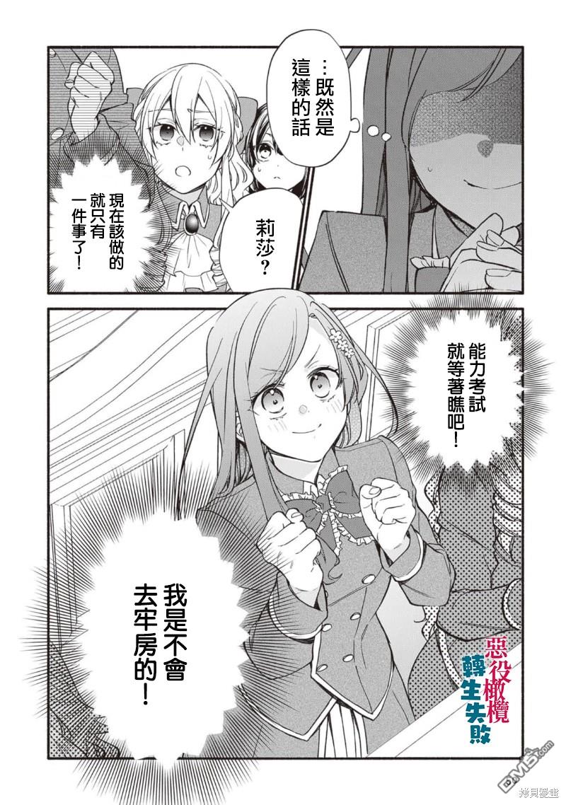 转生反派大小姐失败结果成了赢家女主 第12话 第28页