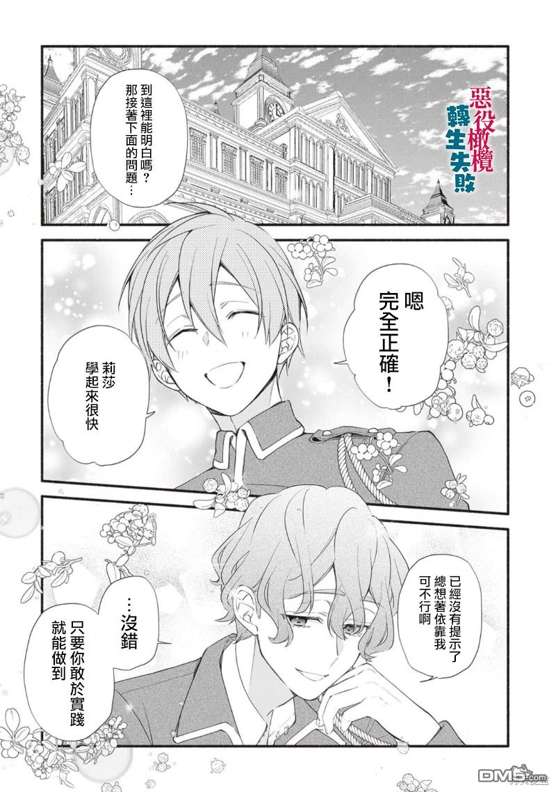 转生反派大小姐失败结果成了赢家女主 第12话 第29页