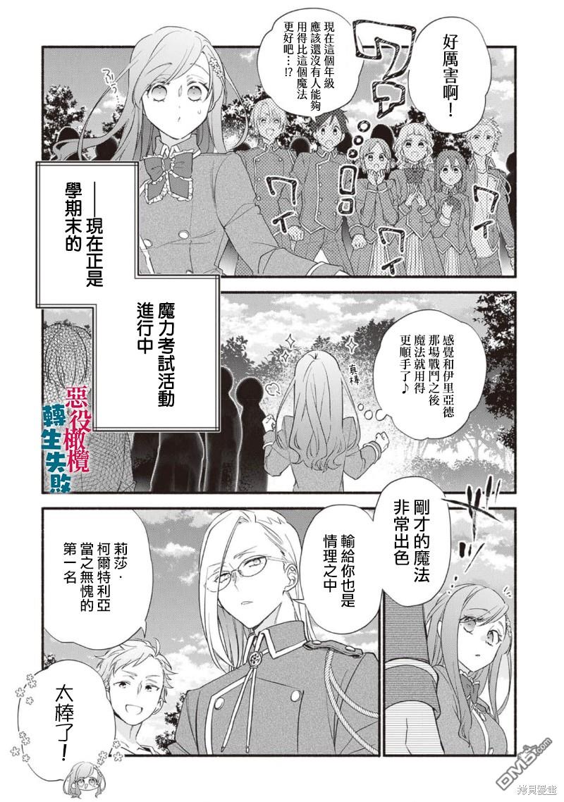 转生反派大小姐失败结果成了赢家女主 第12话 第3页