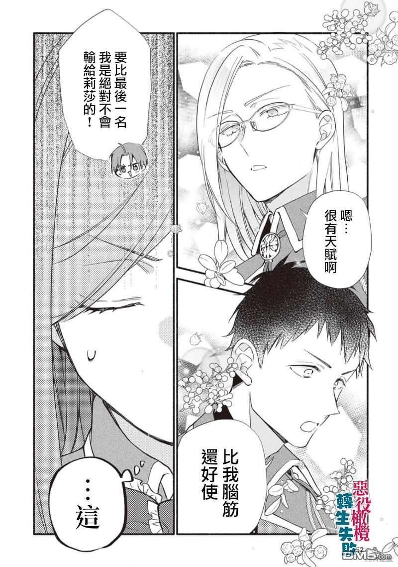 转生反派大小姐失败结果成了赢家女主 第12话 第30页