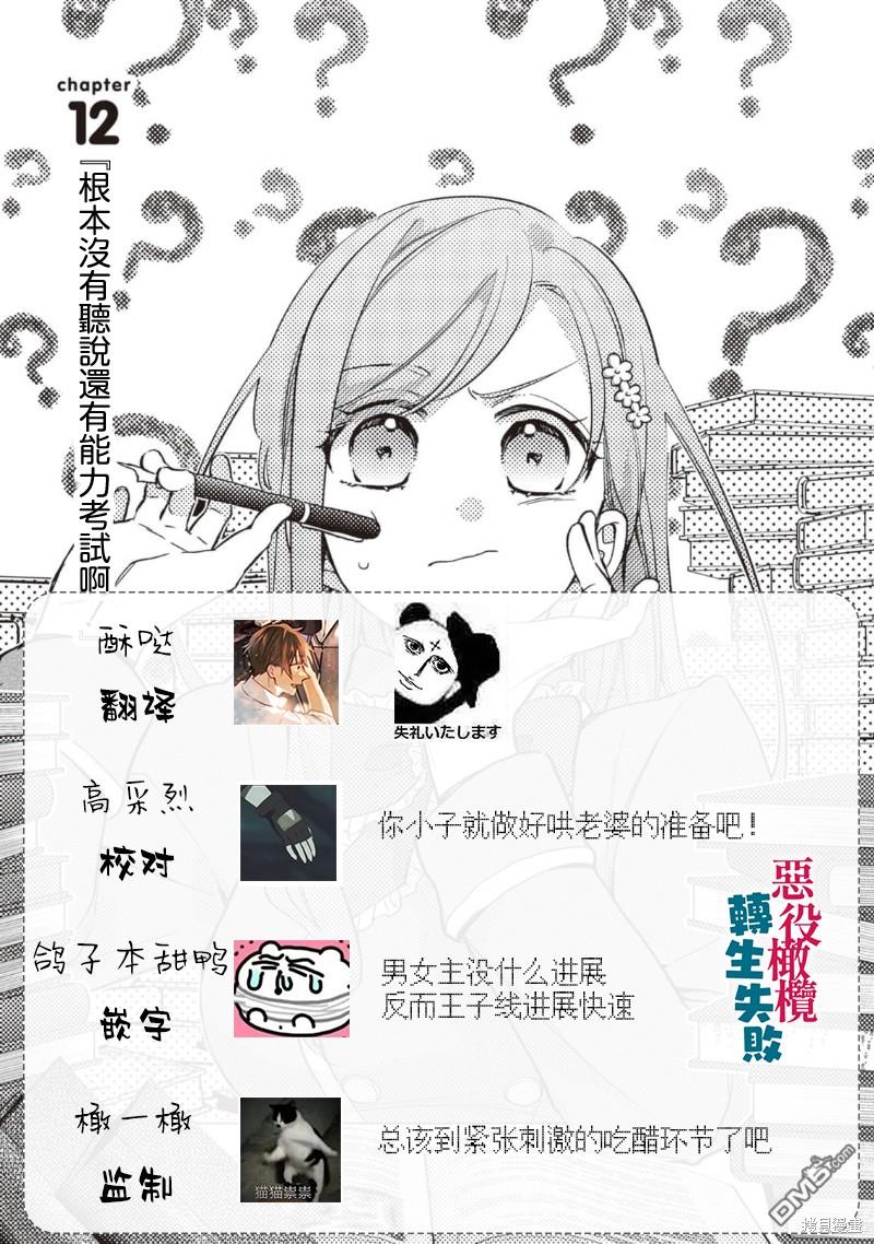 转生反派大小姐失败结果成了赢家女主 第12话 第31页