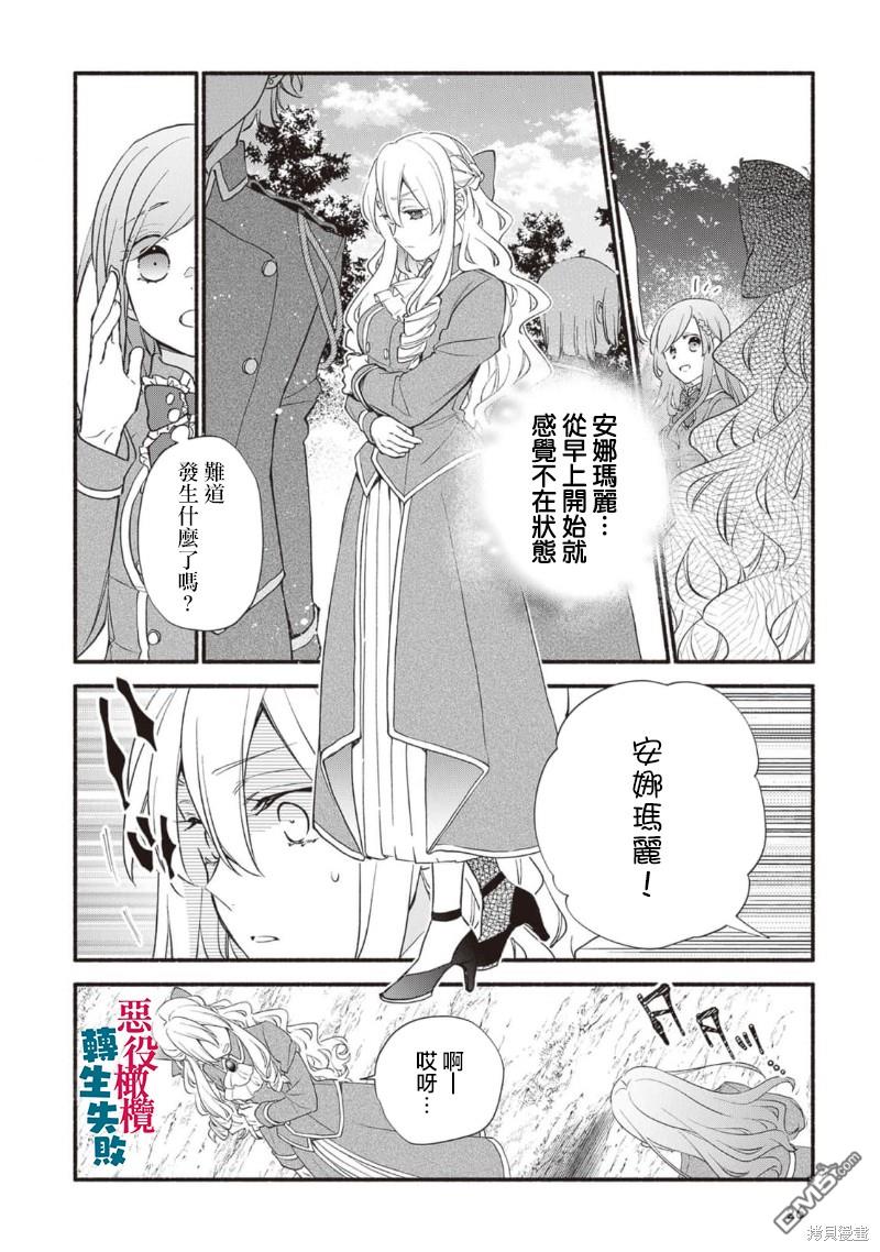 转生反派大小姐失败结果成了赢家女主 第12话 第4页