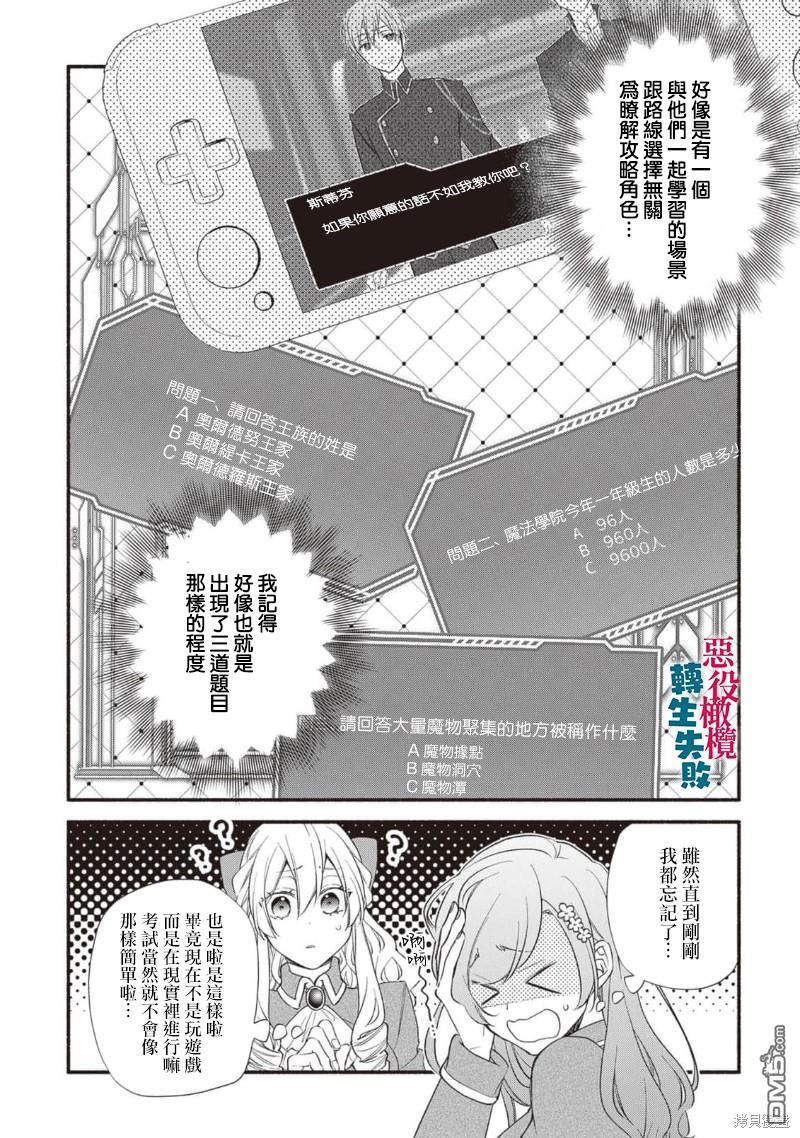转生反派大小姐失败结果成了赢家女主 第12话 第6页