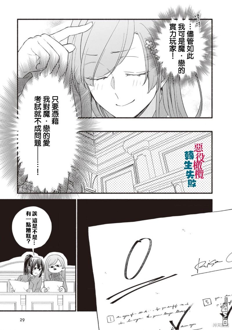 转生反派大小姐失败结果成了赢家女主 第12话 第7页