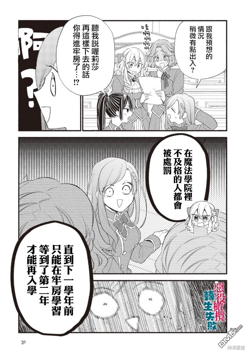 转生反派大小姐失败结果成了赢家女主 第12话 第9页