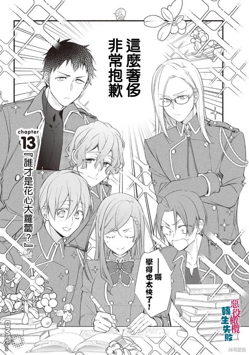 转生反派大小姐失败结果成了赢家女主 第13话 第1页