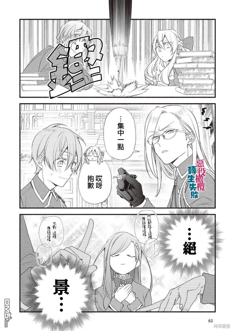 转生反派大小姐失败结果成了赢家女主 第13话 第10页
