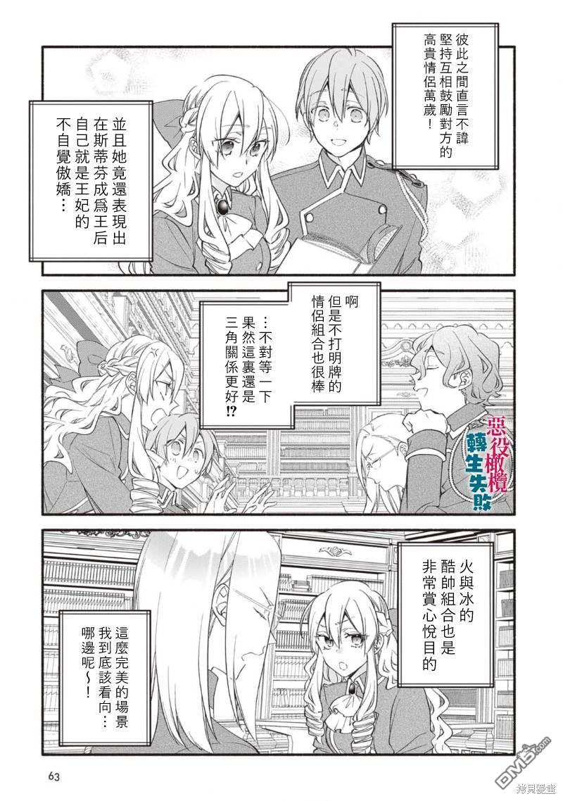 转生反派大小姐失败结果成了赢家女主 第13话 第11页