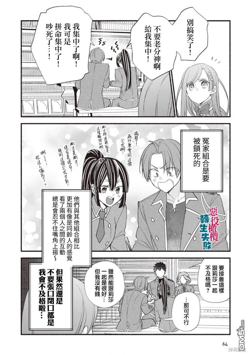 转生反派大小姐失败结果成了赢家女主 第13话 第12页