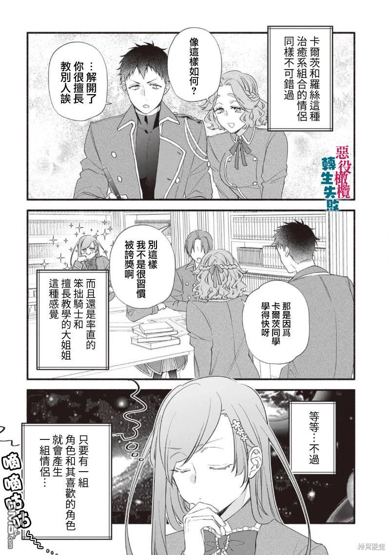 转生反派大小姐失败结果成了赢家女主 第13话 第13页