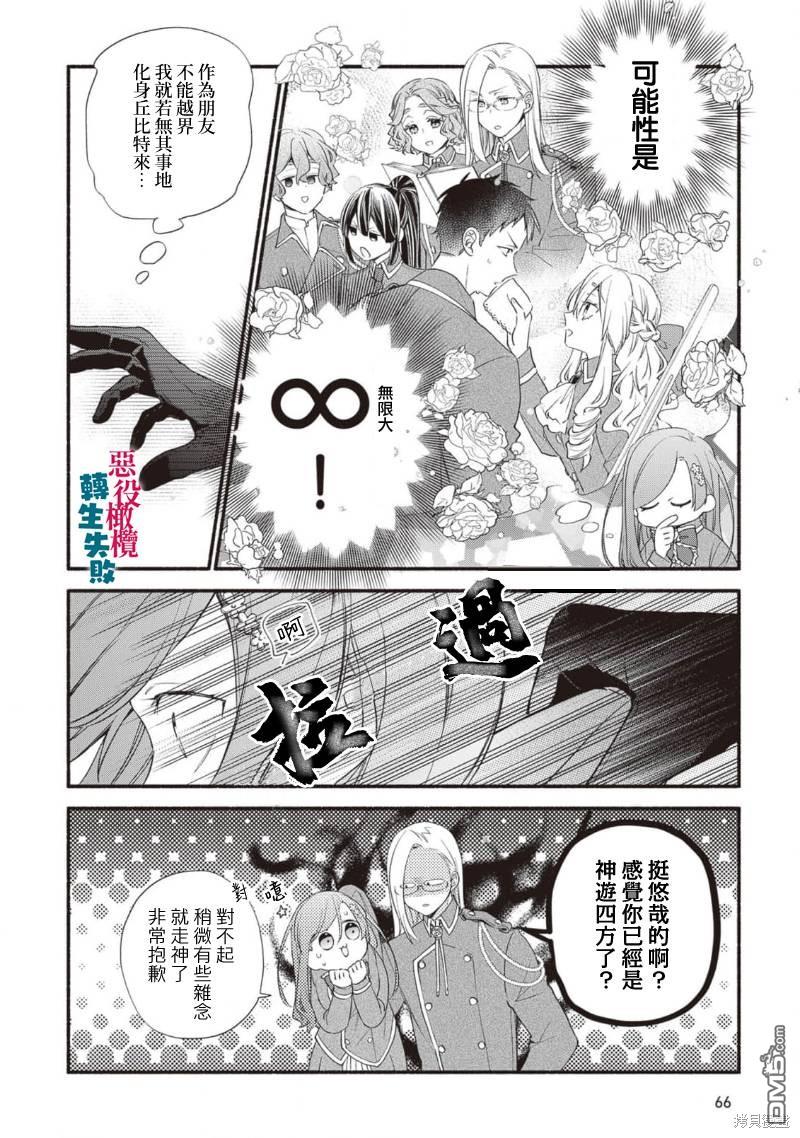 转生反派大小姐失败结果成了赢家女主 第13话 第14页