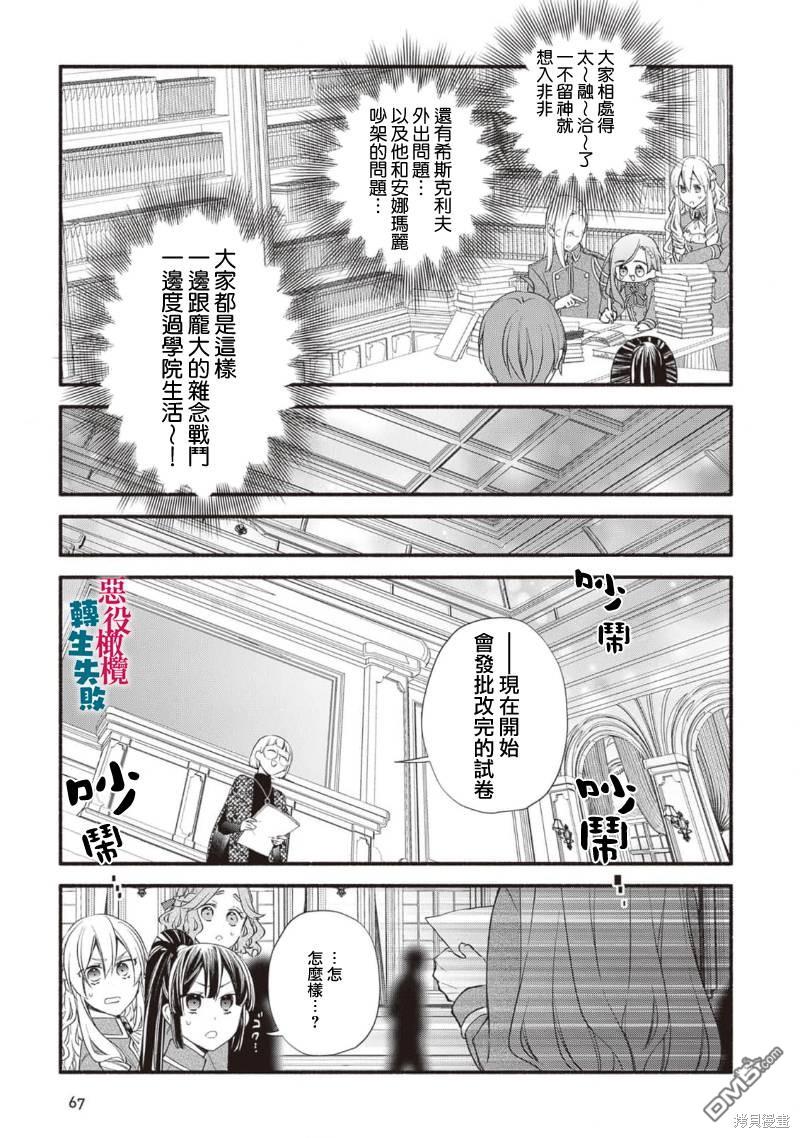 转生反派大小姐失败结果成了赢家女主 第13话 第15页