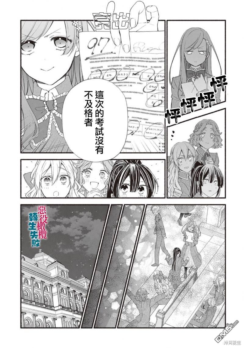 转生反派大小姐失败结果成了赢家女主 第13话 第16页