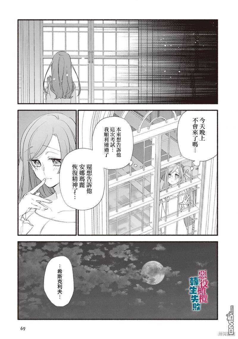 转生反派大小姐失败结果成了赢家女主 第13话 第17页