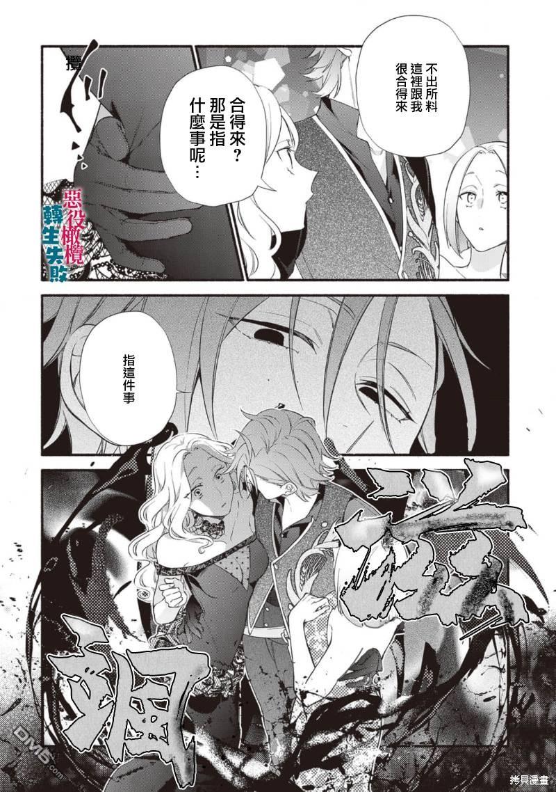 转生反派大小姐失败结果成了赢家女主 第13话 第19页
