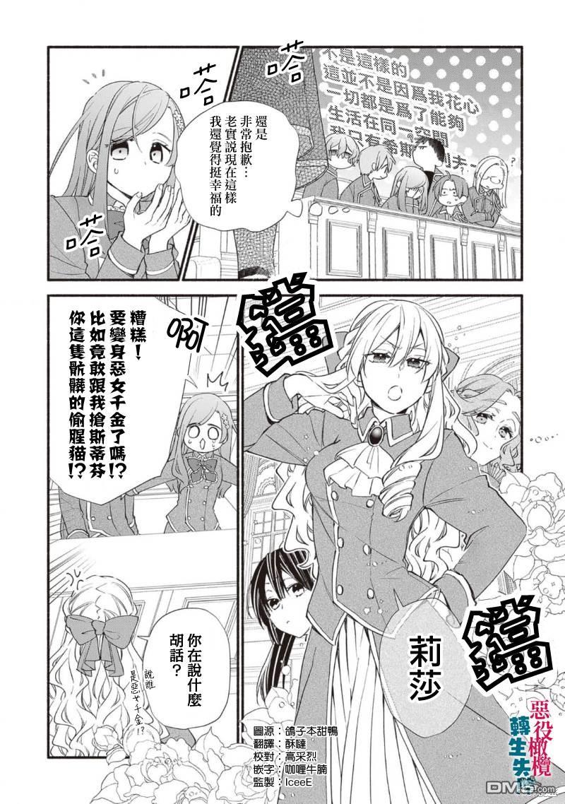 转生反派大小姐失败结果成了赢家女主 第13话 第2页