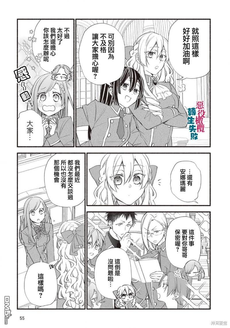 转生反派大小姐失败结果成了赢家女主 第13话 第3页
