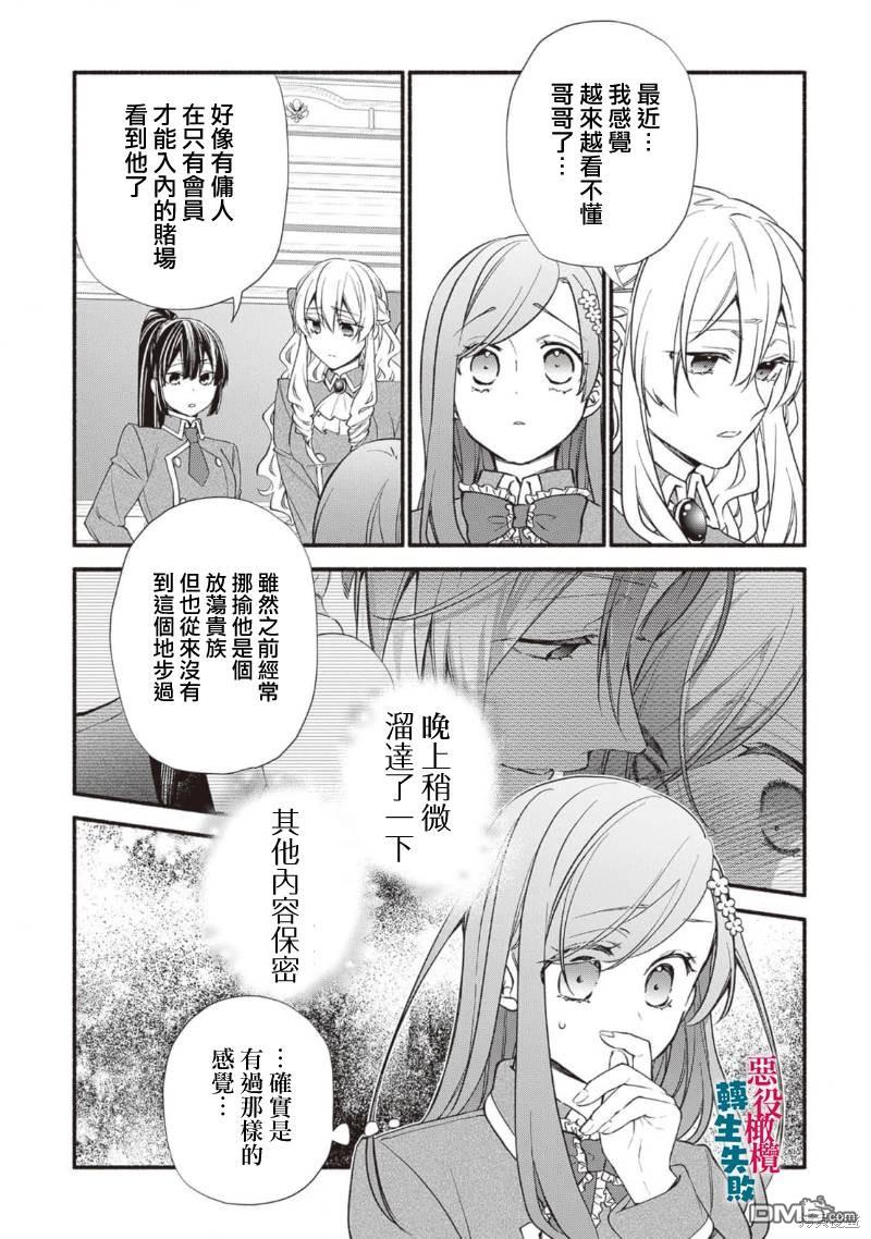 转生反派大小姐失败结果成了赢家女主 第13话 第4页