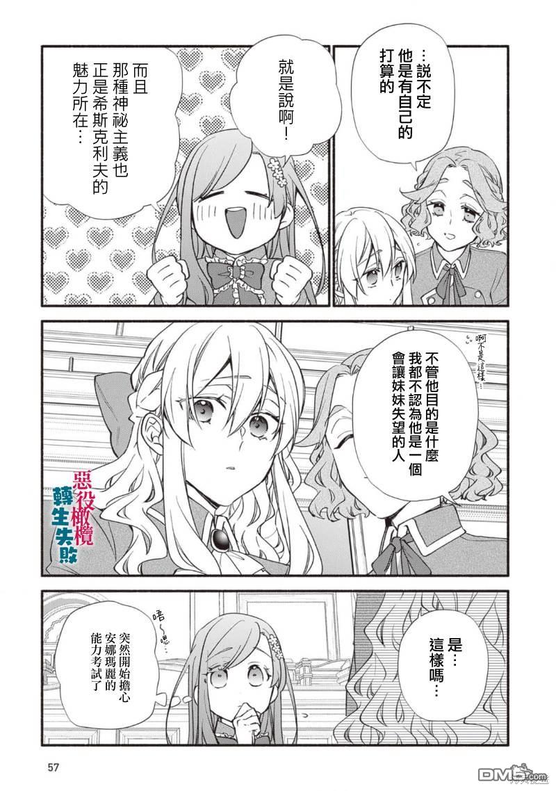转生反派大小姐失败结果成了赢家女主 第13话 第5页