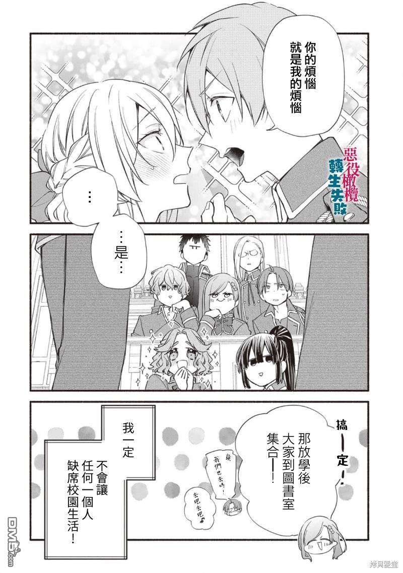 转生反派大小姐失败结果成了赢家女主 第13话 第7页