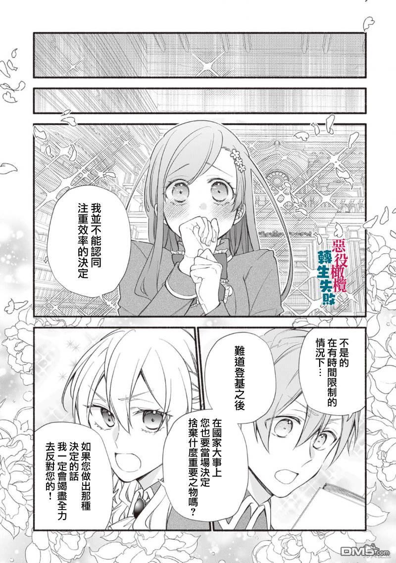 转生反派大小姐失败结果成了赢家女主 第13话 第8页