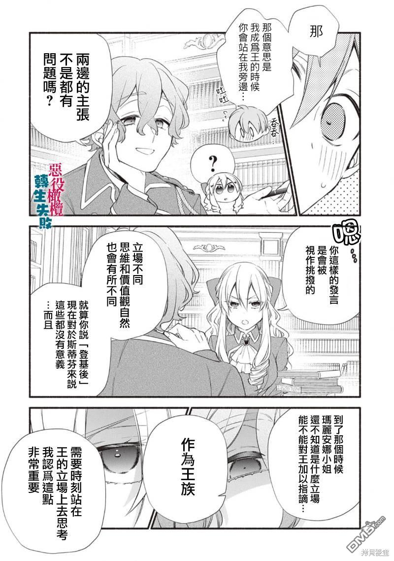 转生反派大小姐失败结果成了赢家女主 第13话 第9页