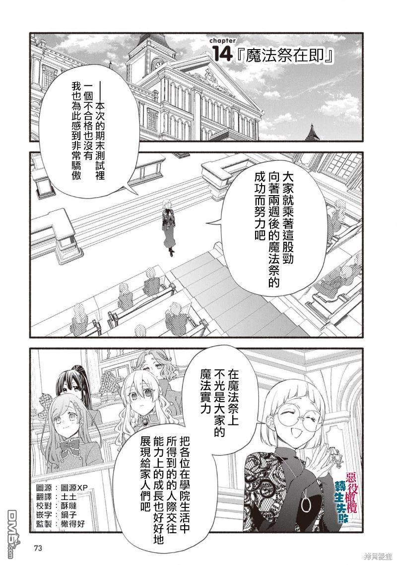 转生反派大小姐失败结果成了赢家女主 第14话 第1页