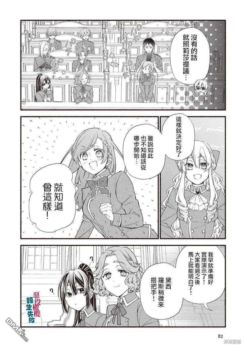 转生反派大小姐失败结果成了赢家女主 第14话 第10页