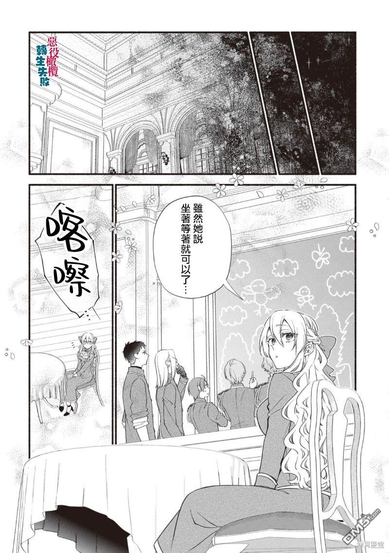 转生反派大小姐失败结果成了赢家女主 第14话 第11页