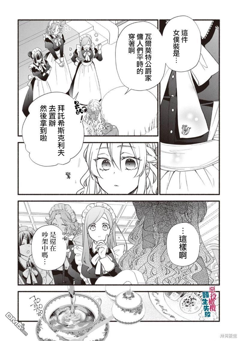 转生反派大小姐失败结果成了赢家女主 第14话 第13页