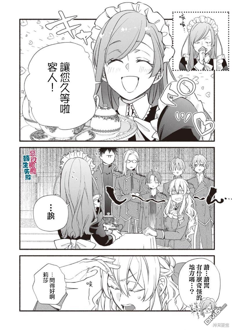 转生反派大小姐失败结果成了赢家女主 第14话 第14页