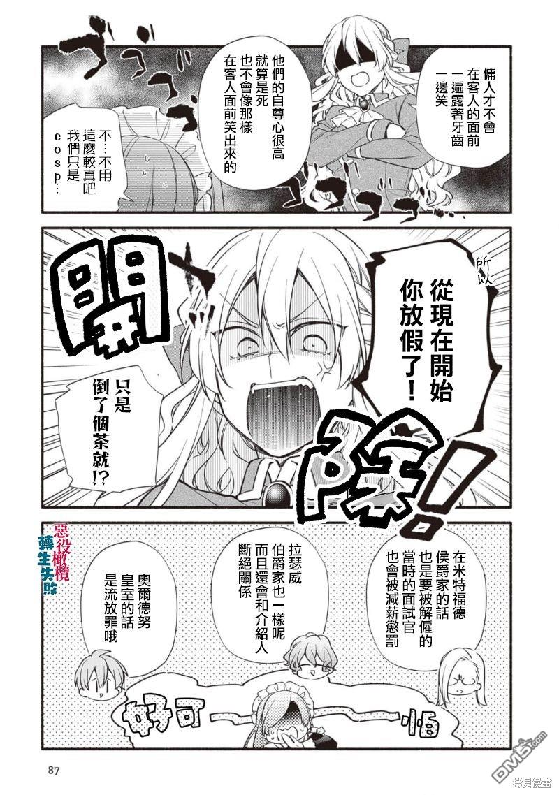 转生反派大小姐失败结果成了赢家女主 第14话 第15页
