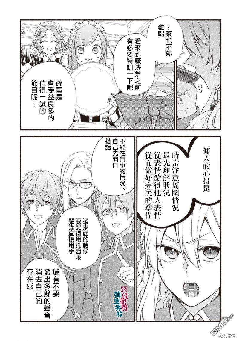 转生反派大小姐失败结果成了赢家女主 第14话 第16页