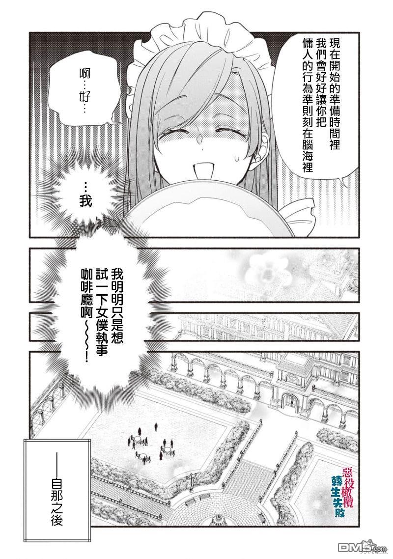 转生反派大小姐失败结果成了赢家女主 第14话 第17页