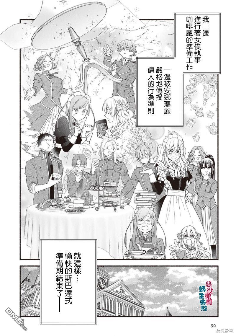 转生反派大小姐失败结果成了赢家女主 第14话 第18页