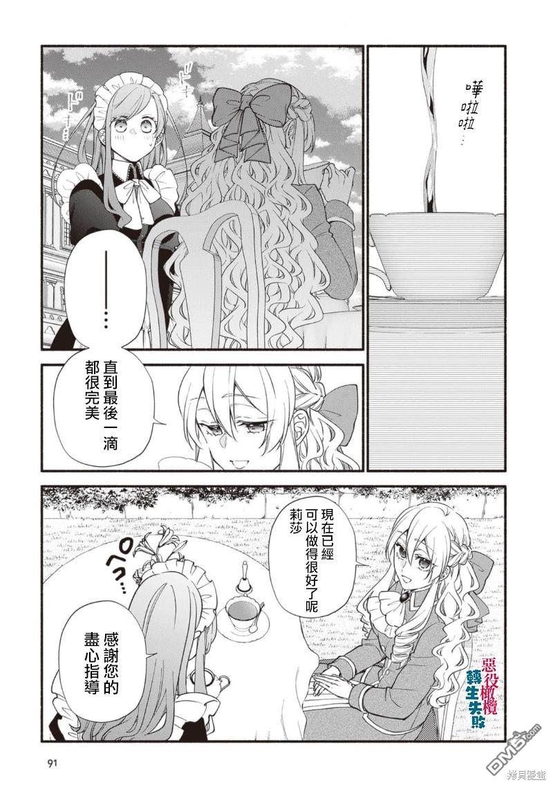 转生反派大小姐失败结果成了赢家女主 第14话 第19页