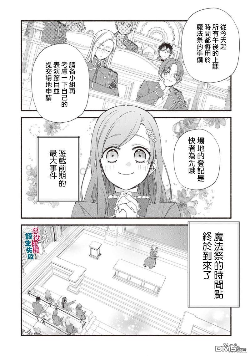 转生反派大小姐失败结果成了赢家女主 第14话 第2页