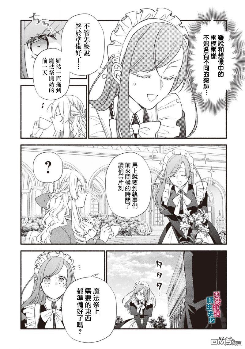 转生反派大小姐失败结果成了赢家女主 第14话 第20页