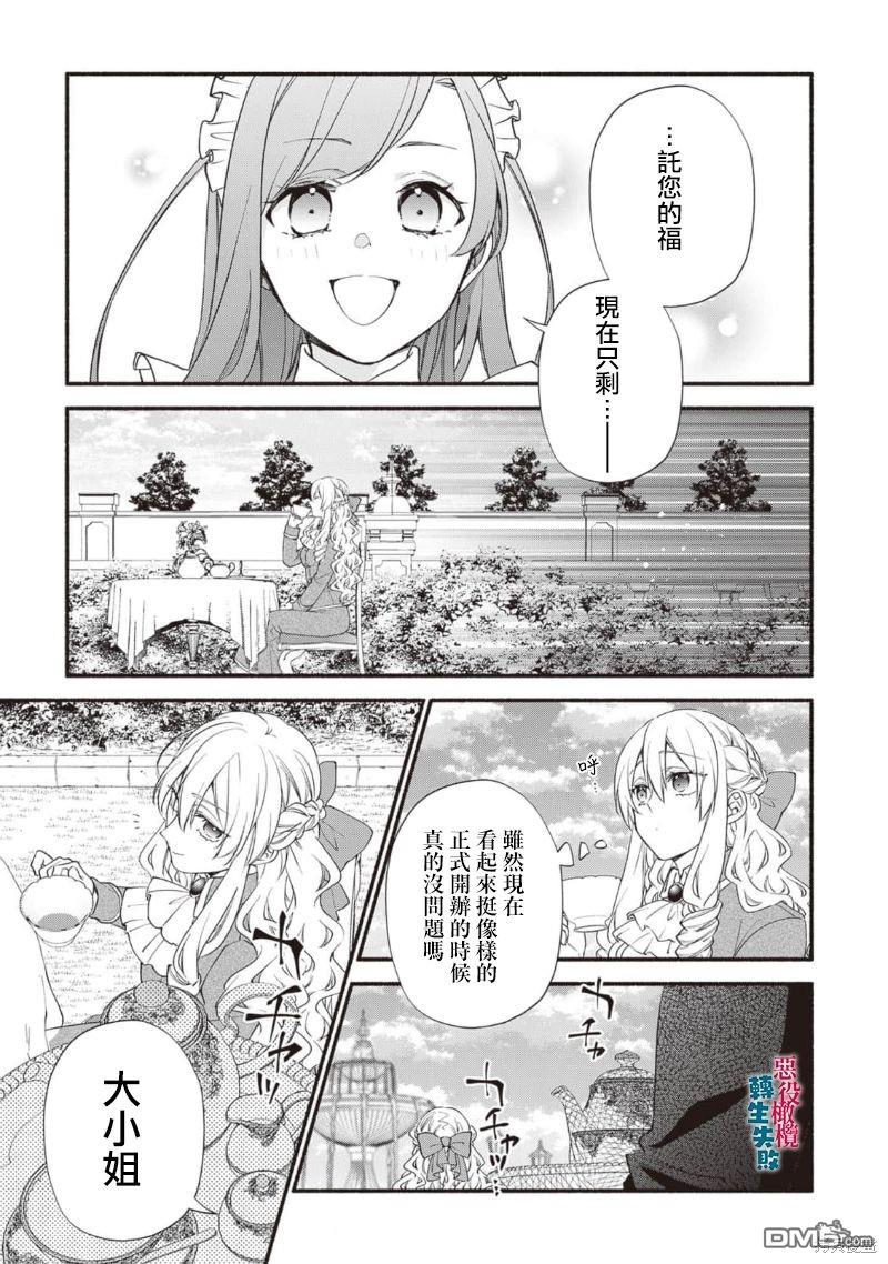 转生反派大小姐失败结果成了赢家女主 第14话 第21页