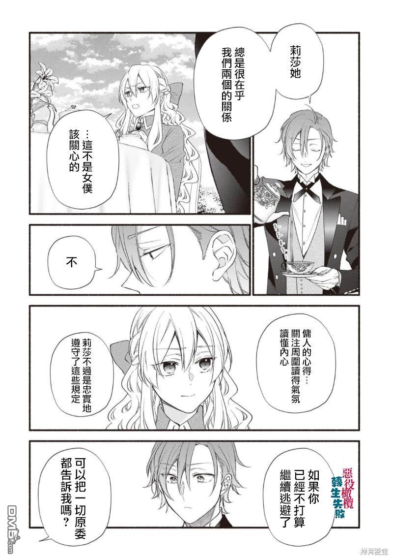 转生反派大小姐失败结果成了赢家女主 第14话 第23页