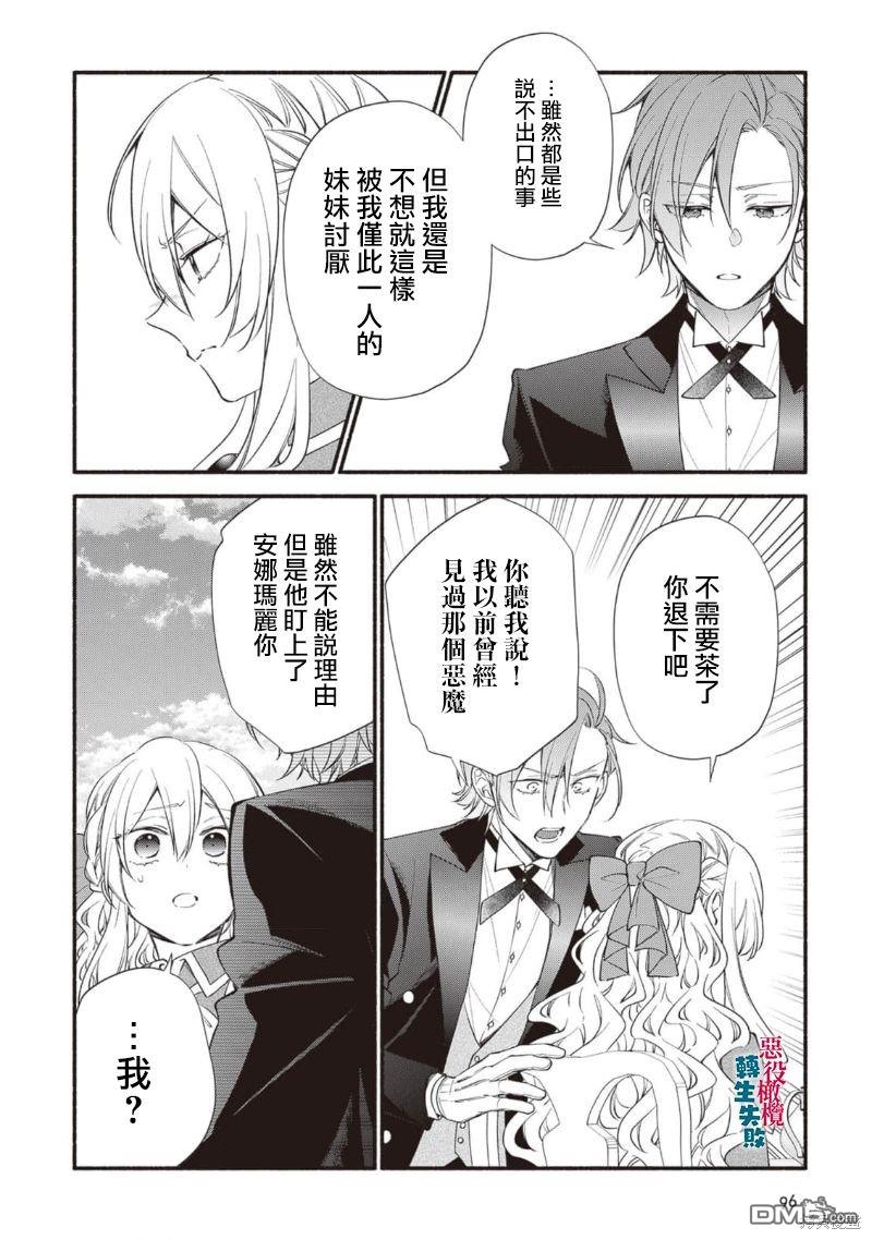 转生反派大小姐失败结果成了赢家女主 第14话 第24页