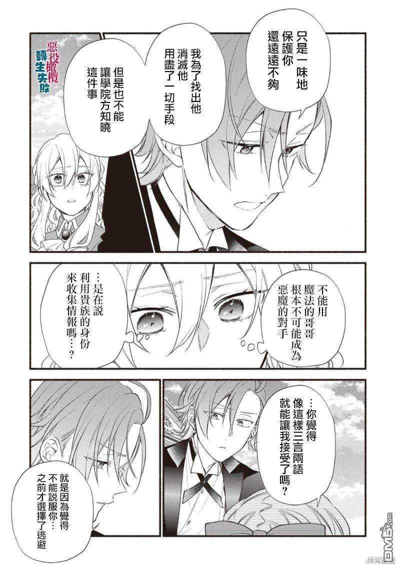 转生反派大小姐失败结果成了赢家女主 第14话 第25页
